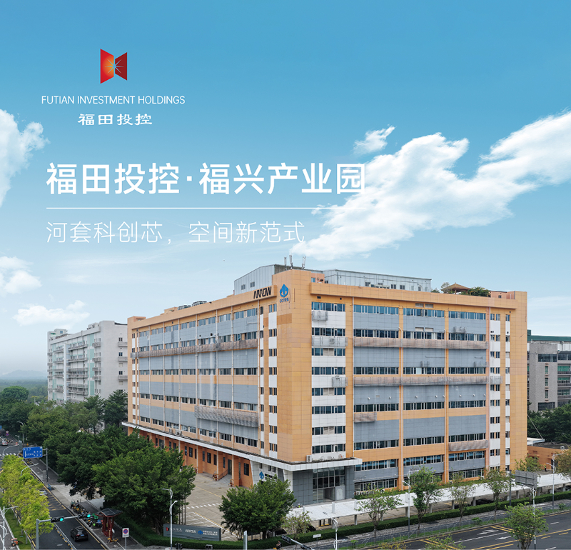 福田投控·河套物业