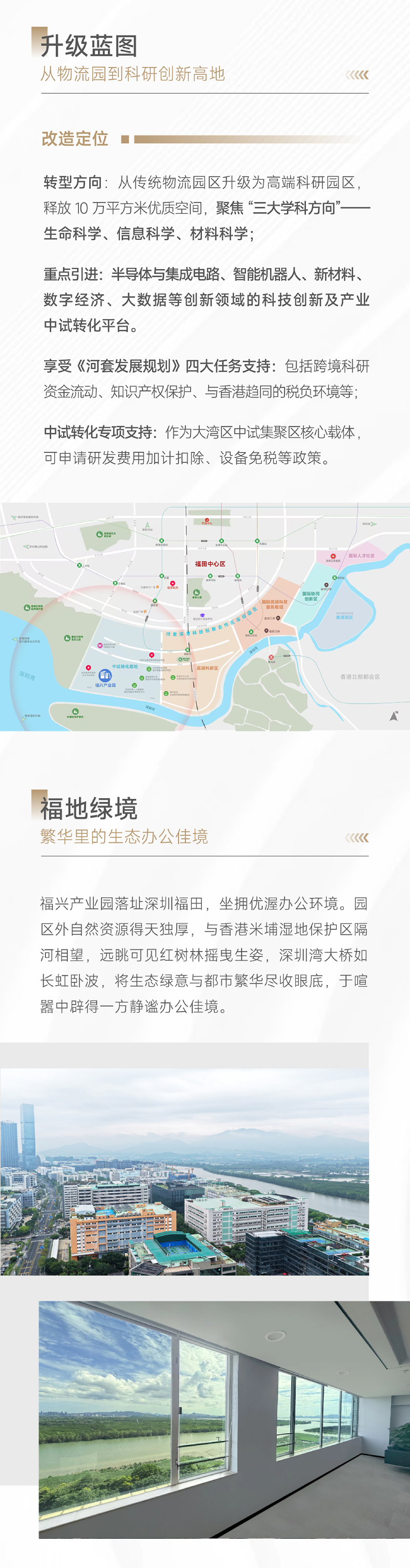 福田投控·河套物业