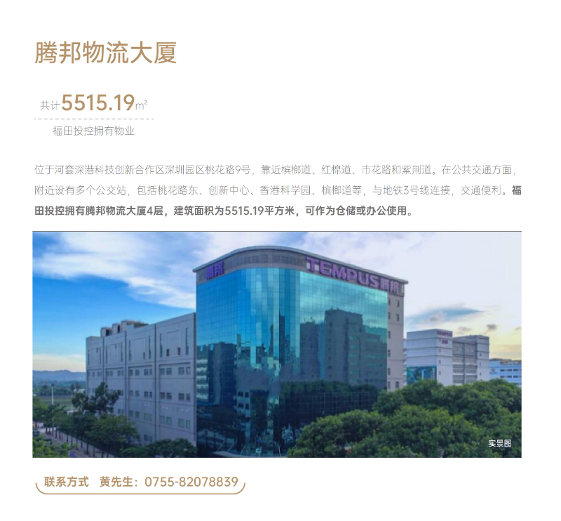 福田投控·河套物业