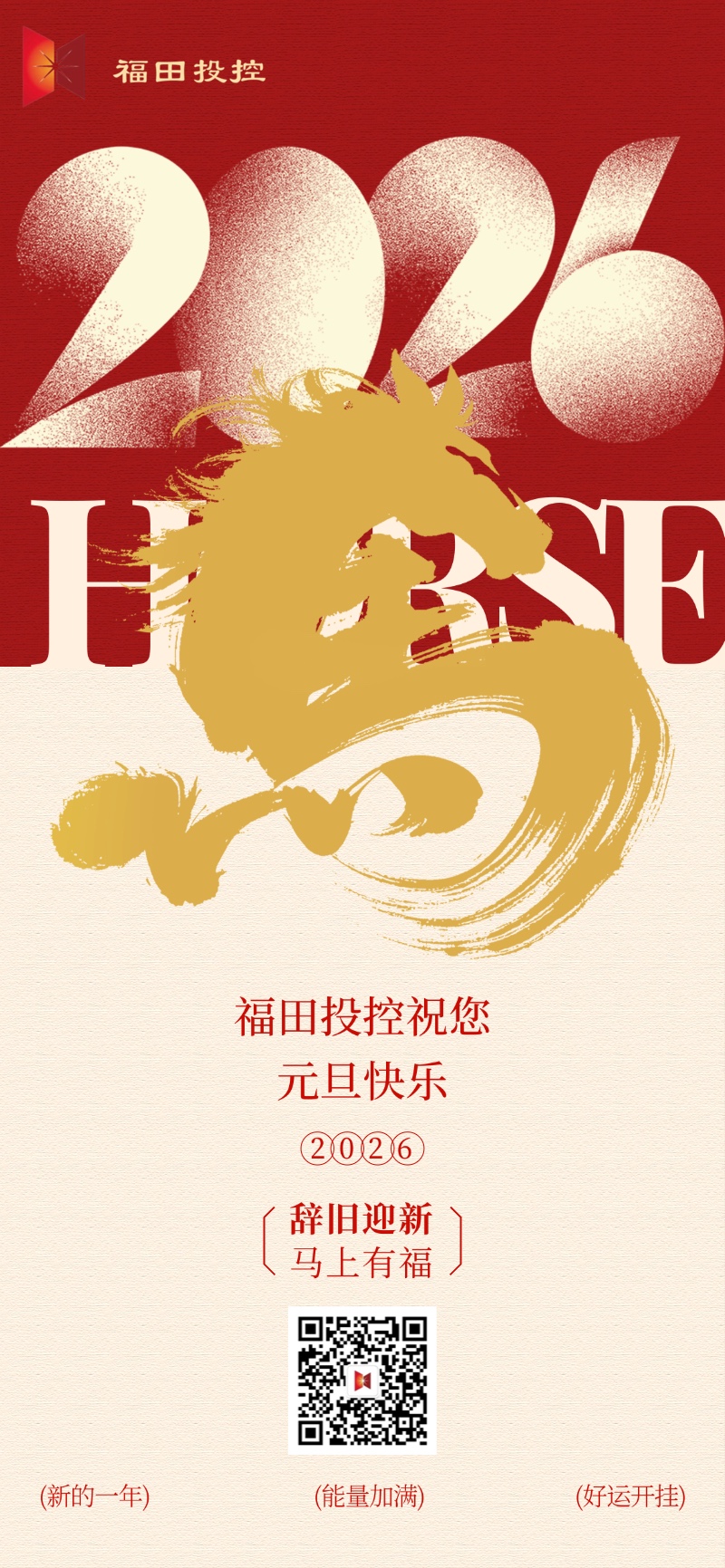 2026新年贺词