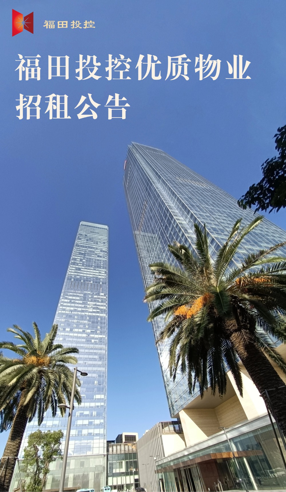 招租公告