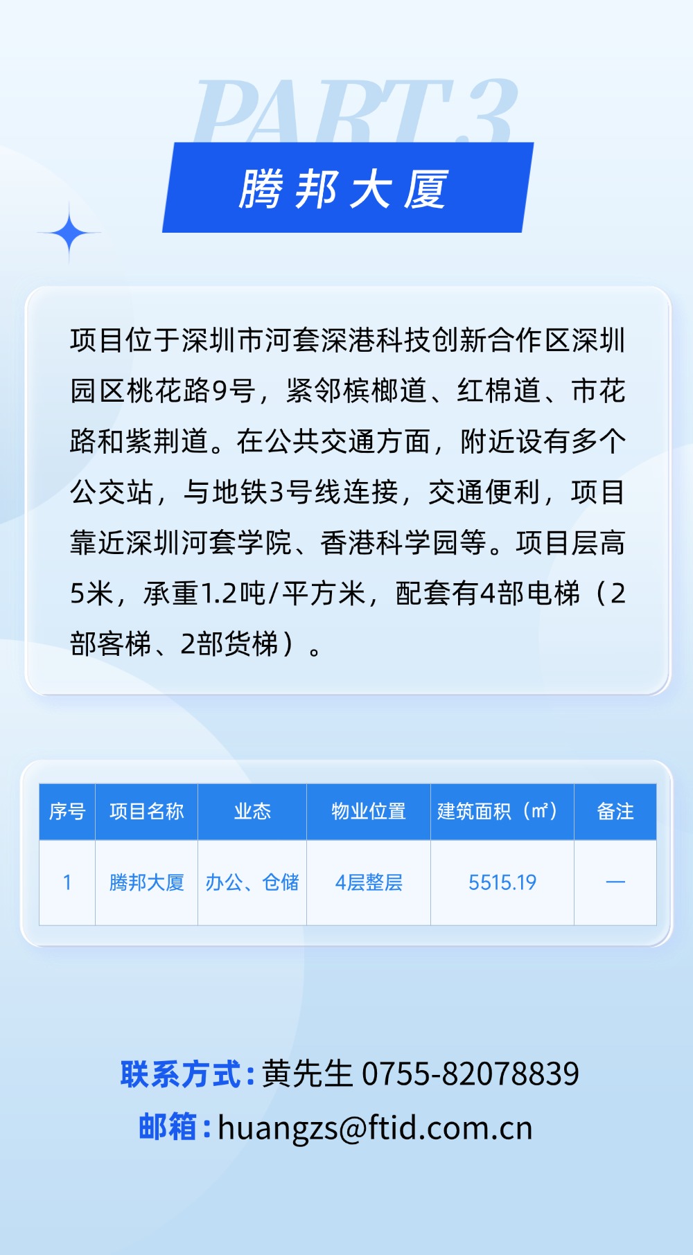 招租公告