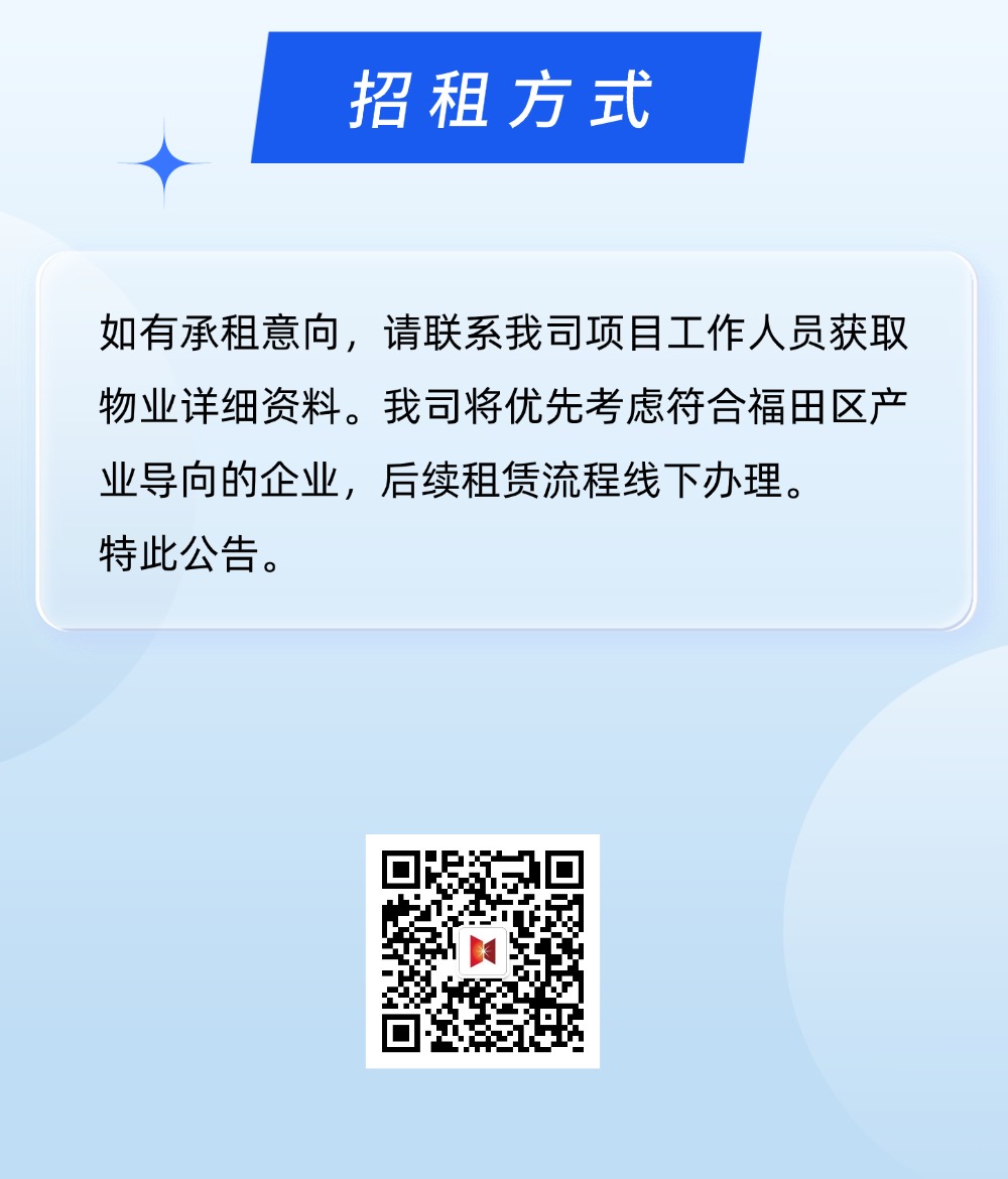 招租公告