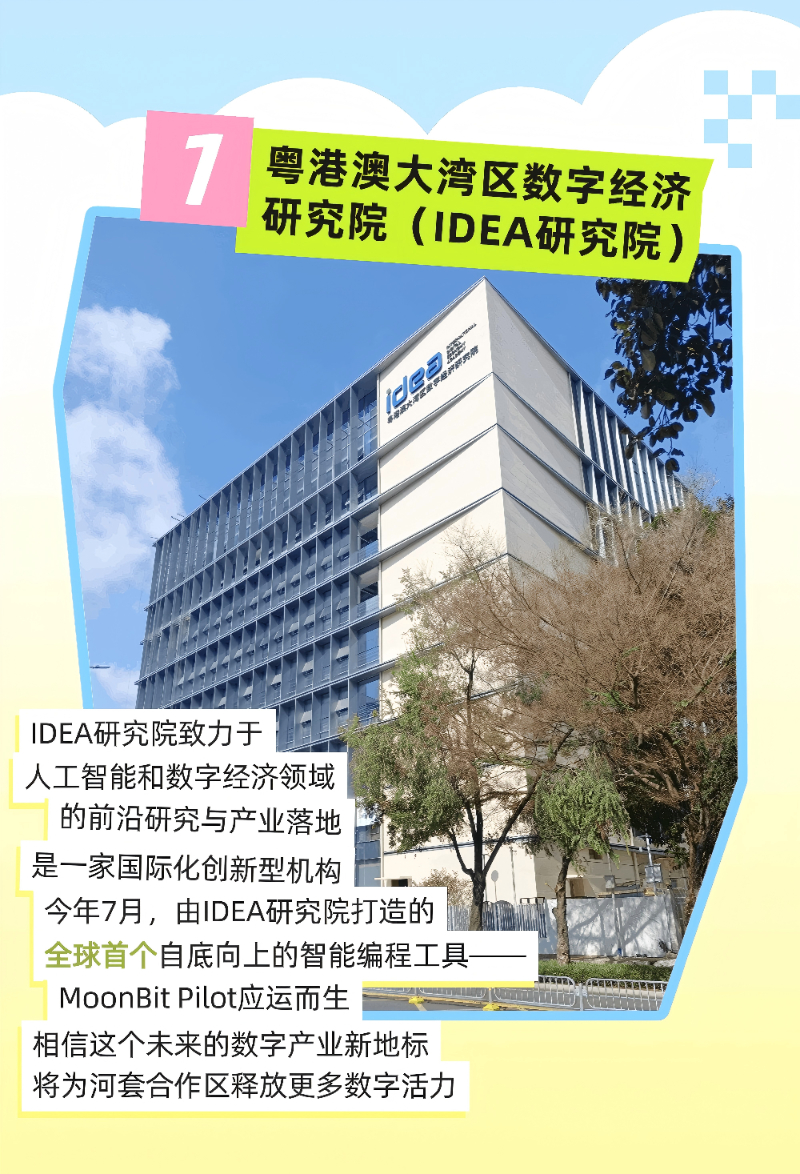 福田投控直播带货