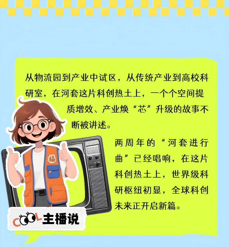福田投控直播带货