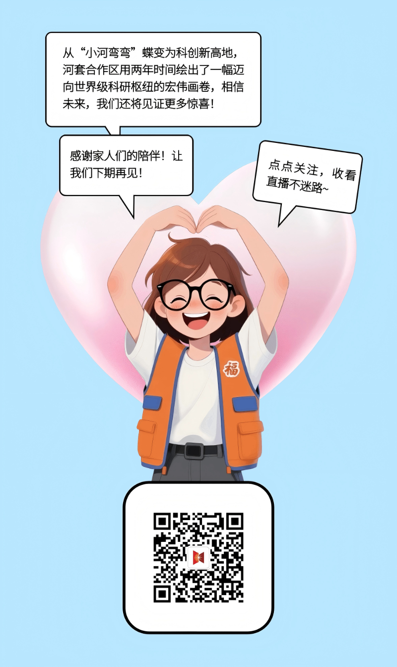 福田投控直播带货